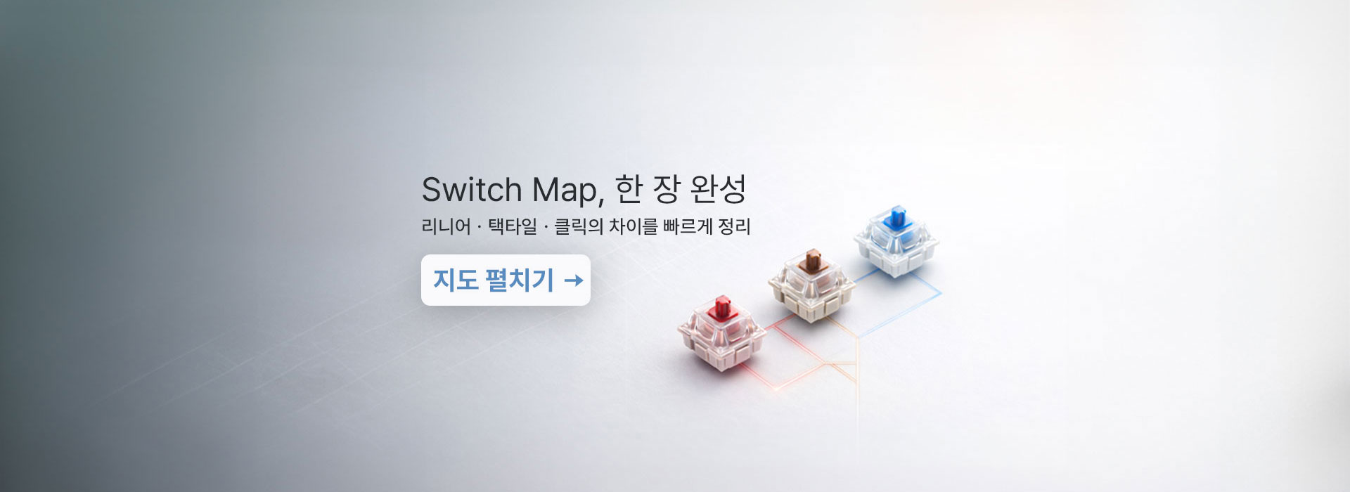 키보드 스위치 가이드