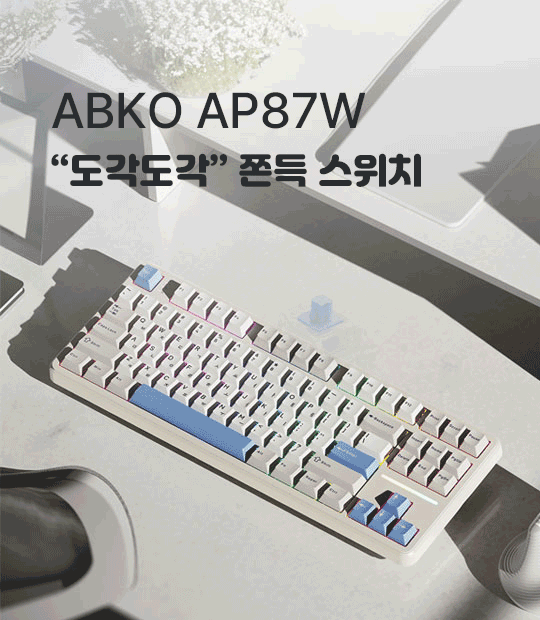 abko ap87w 라이프스타일컷