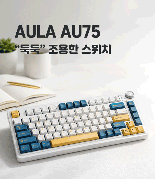 AULA au75 라이프 스타일컷